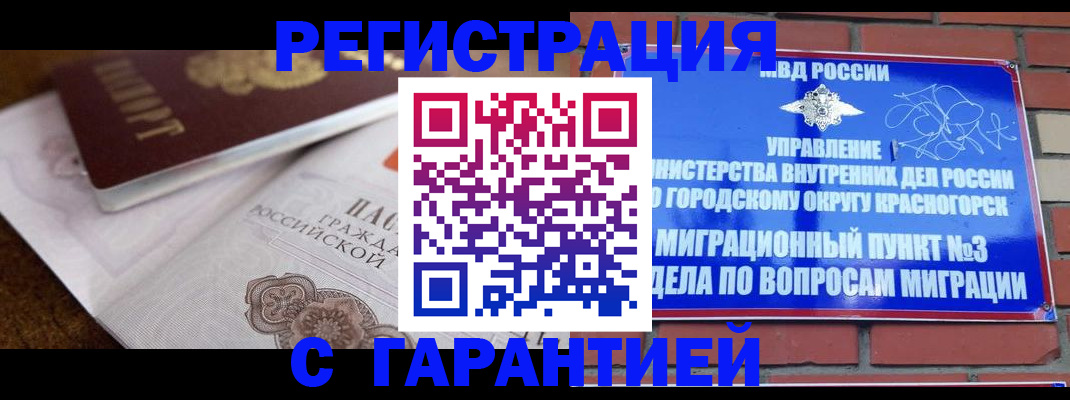 прописка 2025 в Лянторе