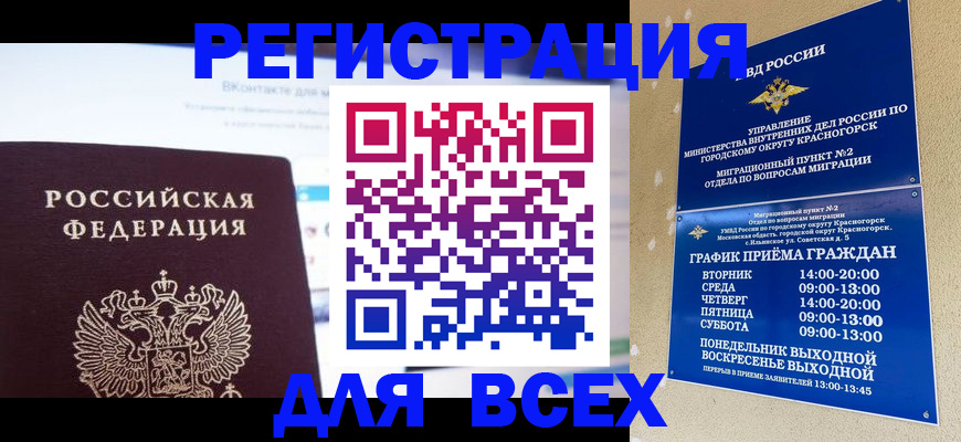 временная регистрация недорого в Лянторе