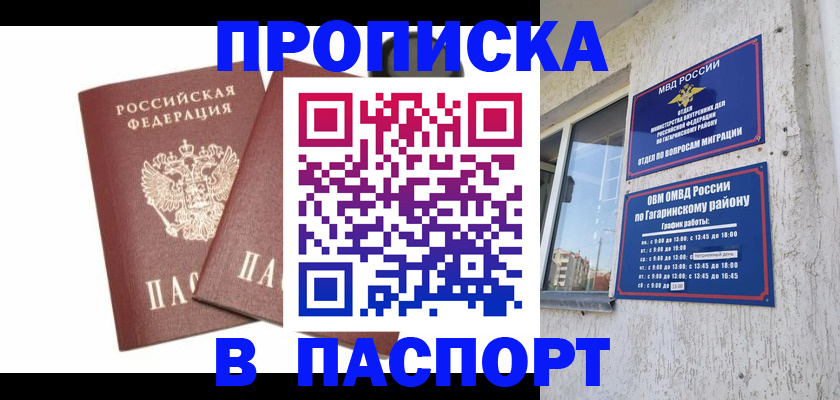 купить прописку в Лянторе